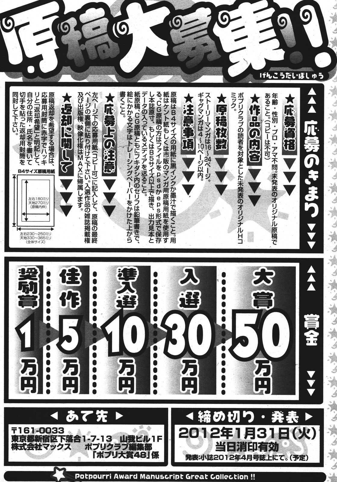COMIC ポプリクラブ 2011年9月号