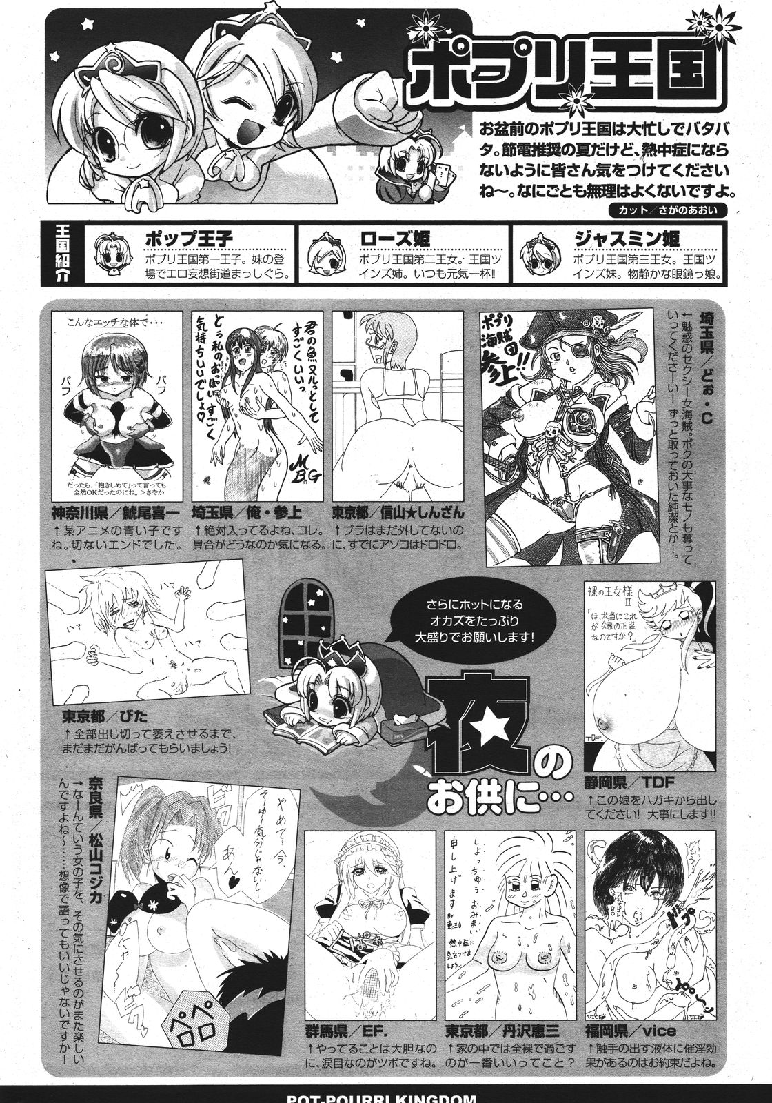 COMIC ポプリクラブ 2011年9月号