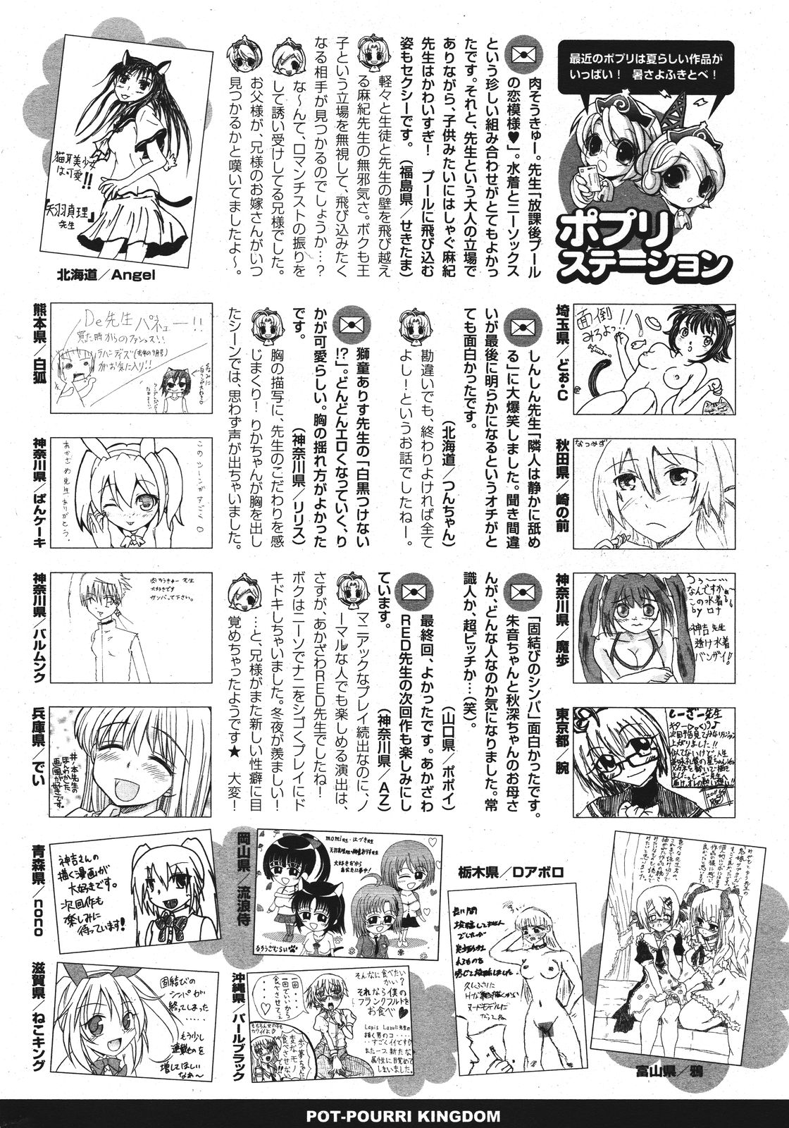 COMIC ポプリクラブ 2011年9月号