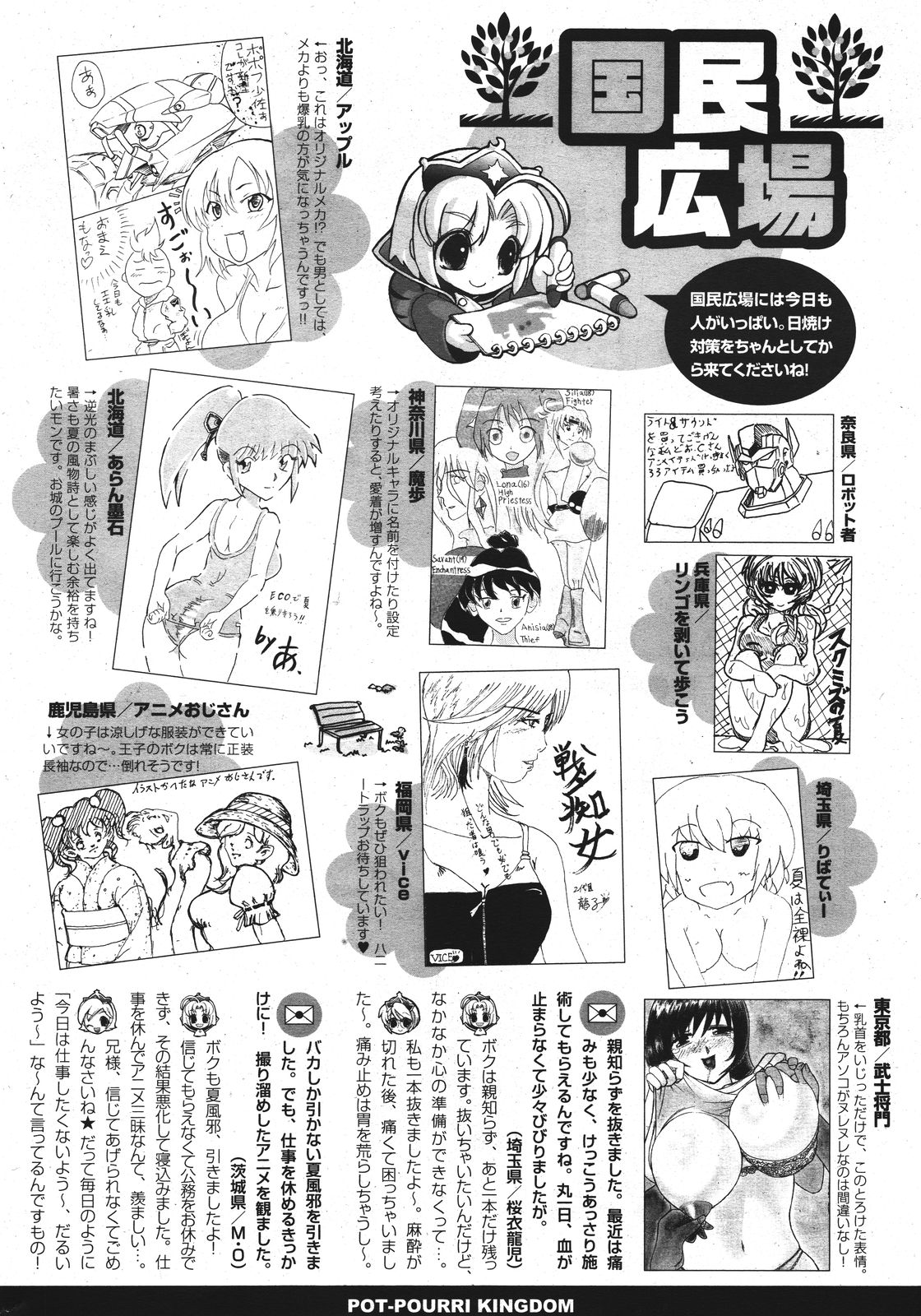 COMIC ポプリクラブ 2011年9月号