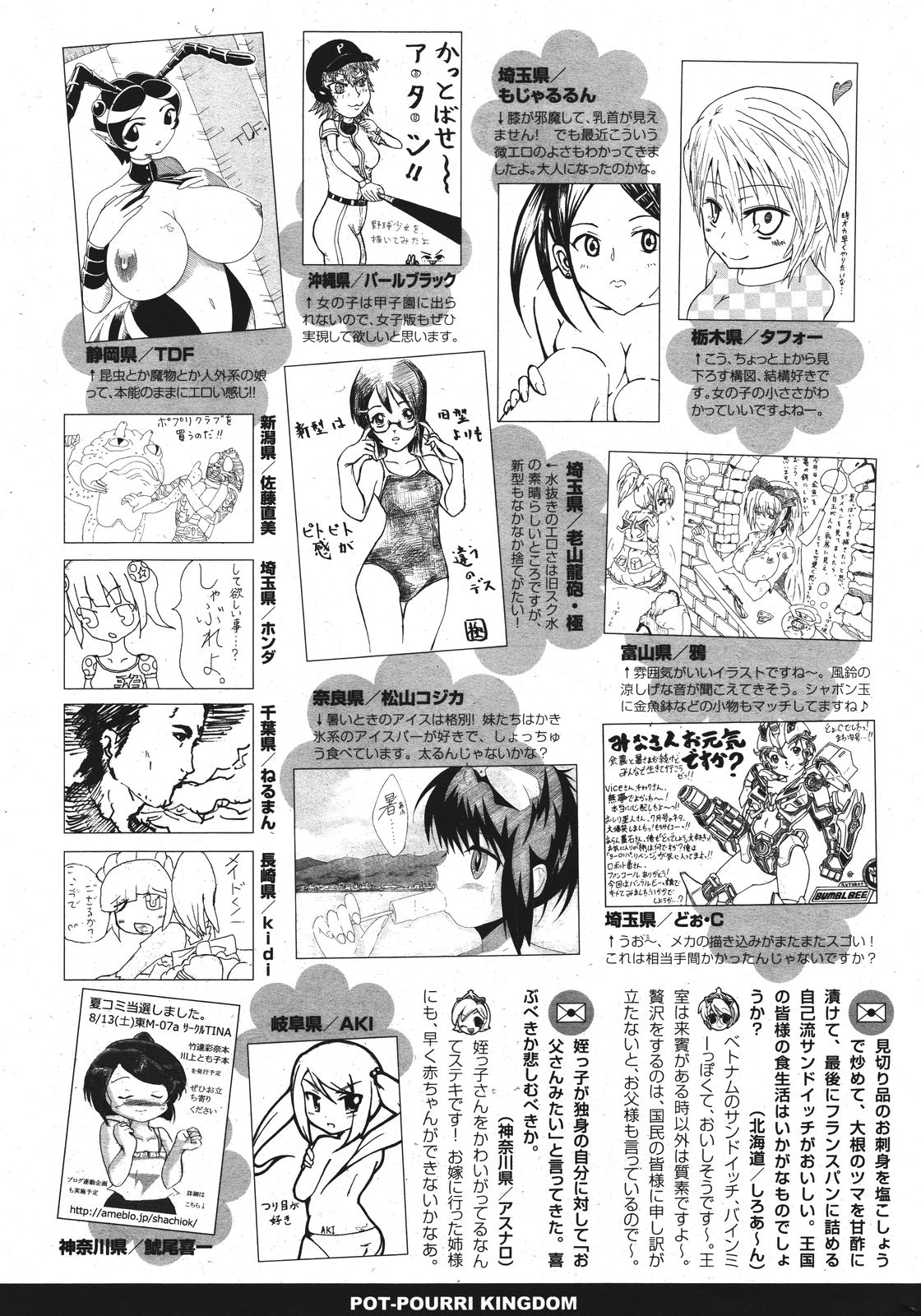 COMIC ポプリクラブ 2011年9月号