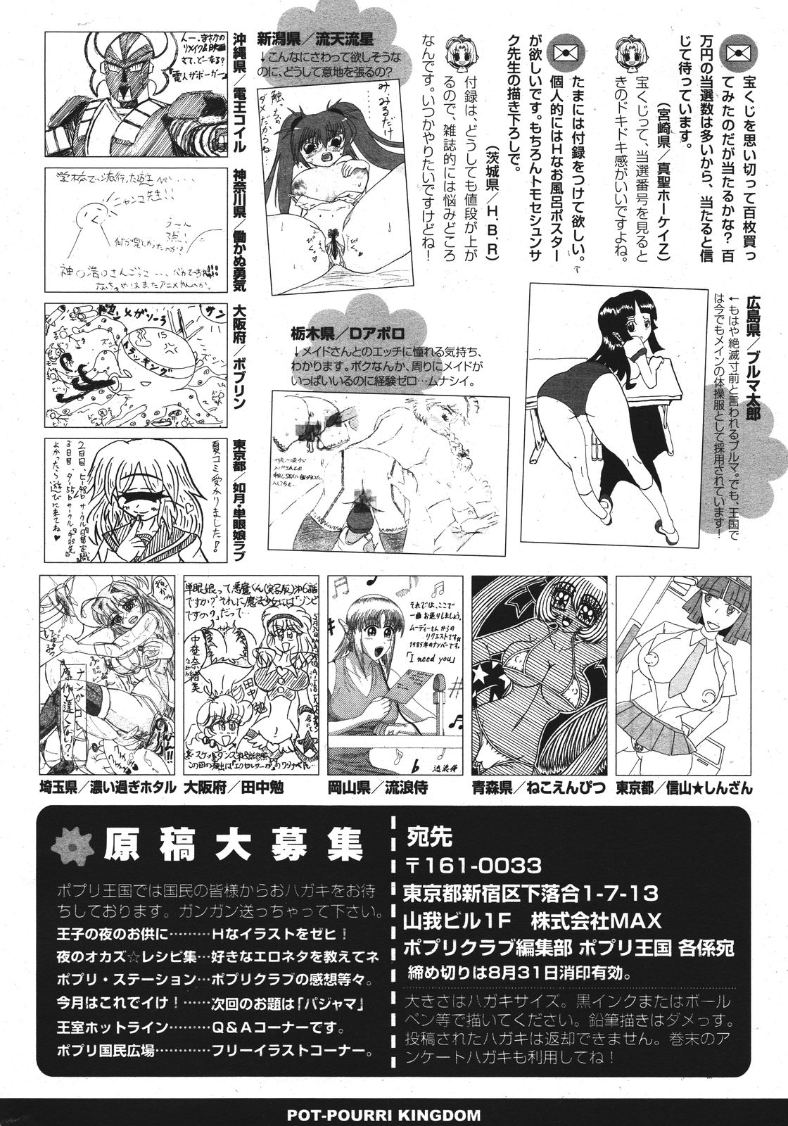 COMIC ポプリクラブ 2011年9月号