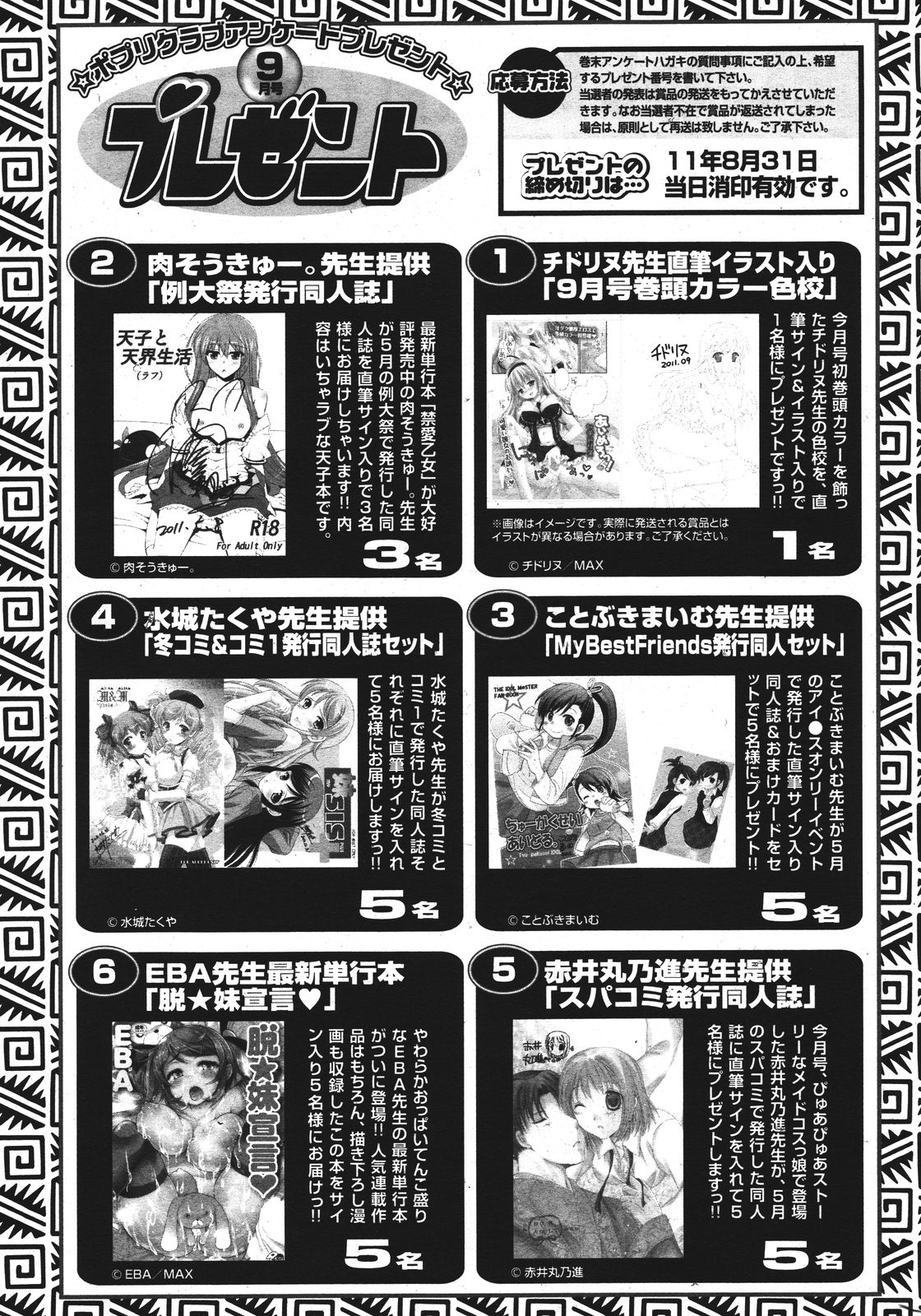 COMIC ポプリクラブ 2011年9月号