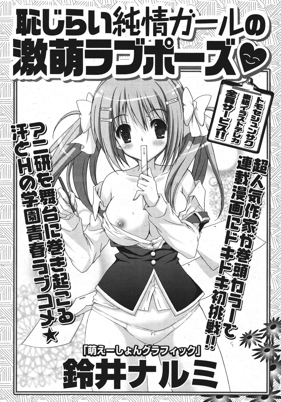 COMIC ポプリクラブ 2011年9月号