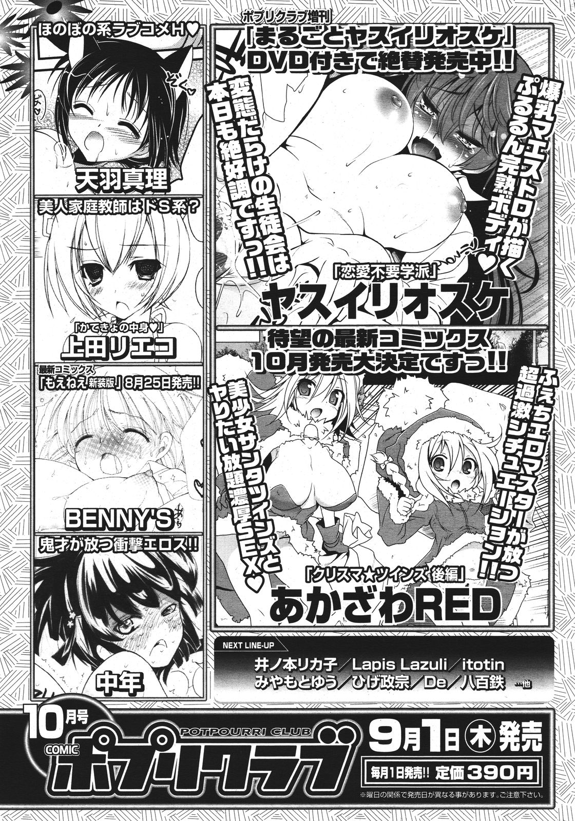 COMIC ポプリクラブ 2011年9月号