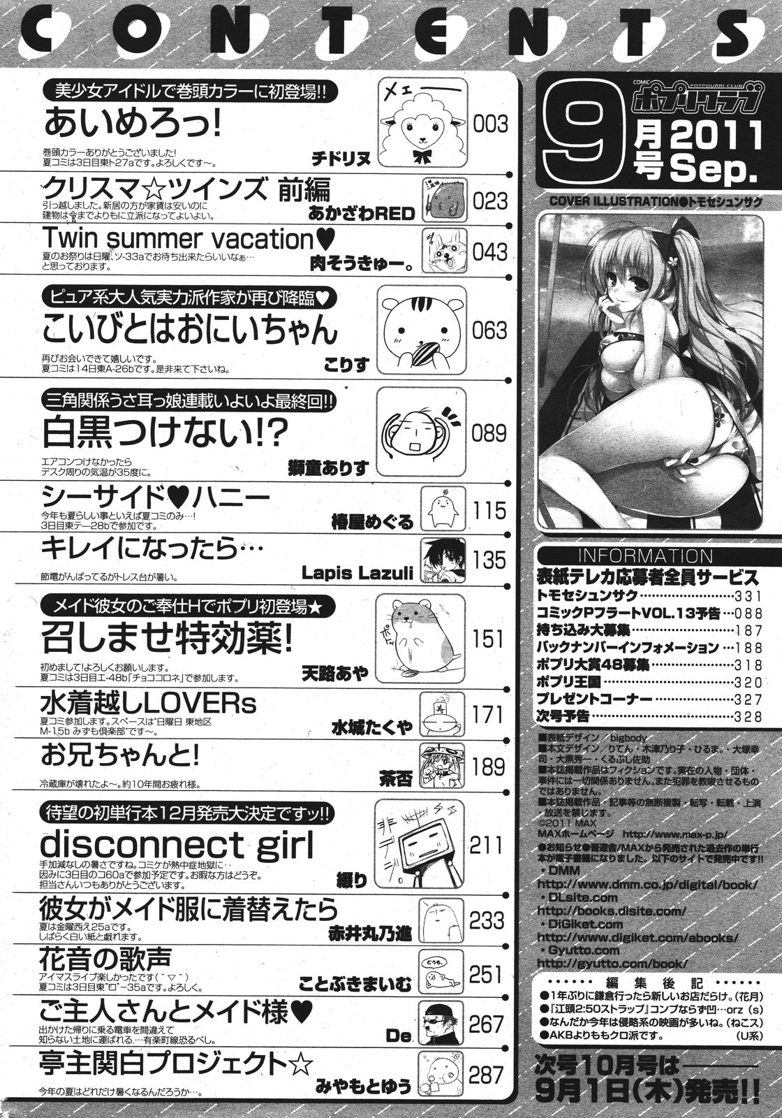 COMIC ポプリクラブ 2011年9月号