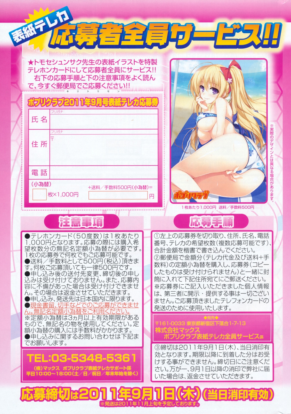 COMIC ポプリクラブ 2011年9月号
