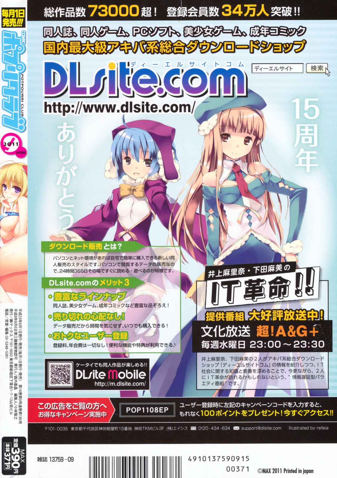 COMIC ポプリクラブ 2011年9月号