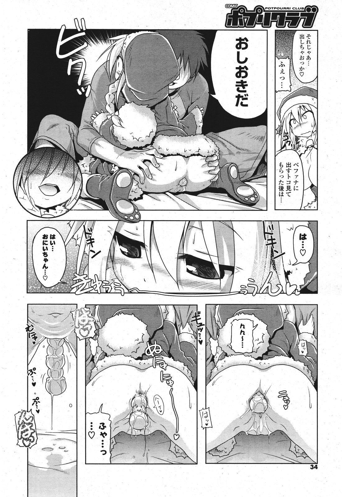 COMIC ポプリクラブ 2011年9月号