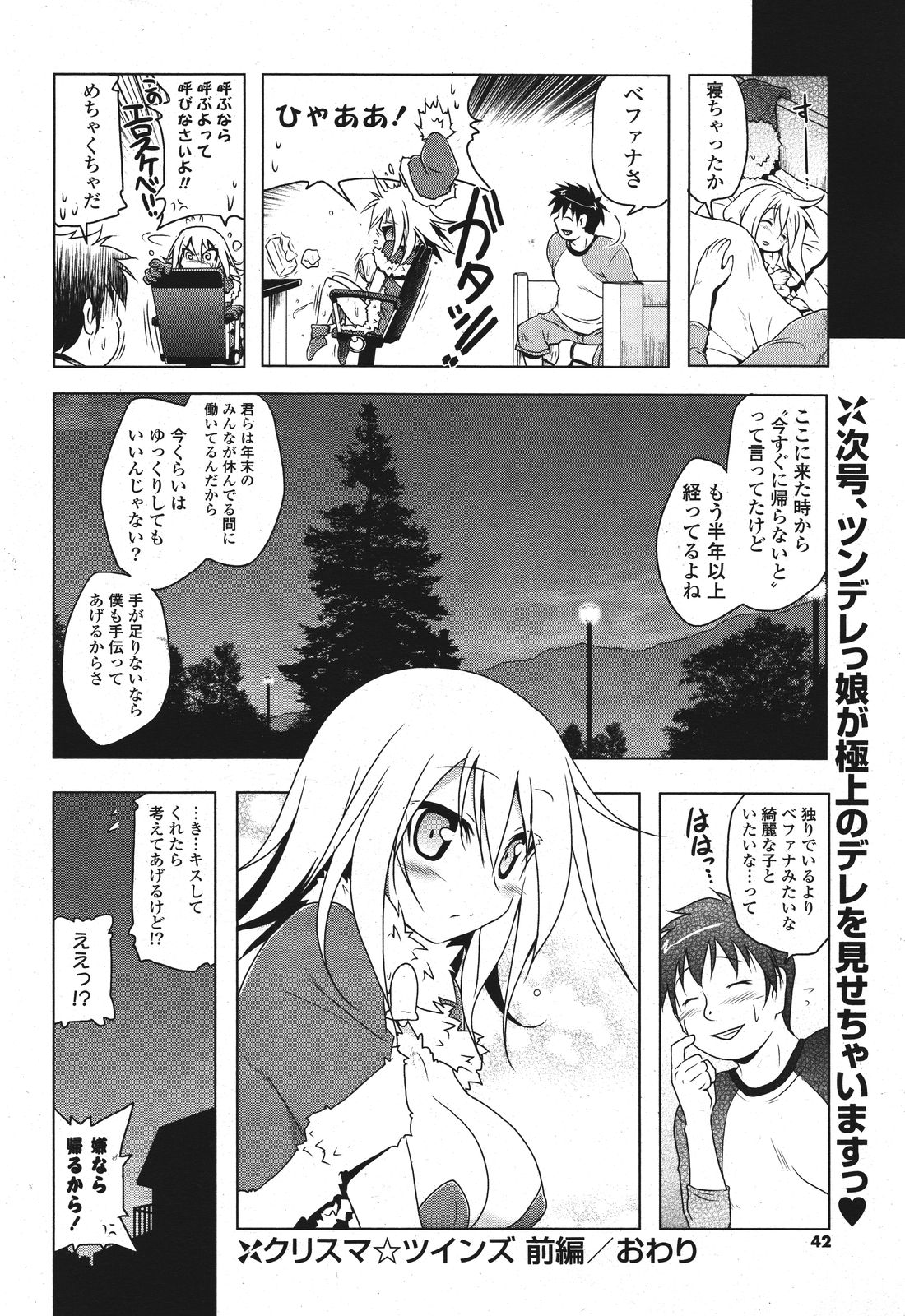 COMIC ポプリクラブ 2011年9月号