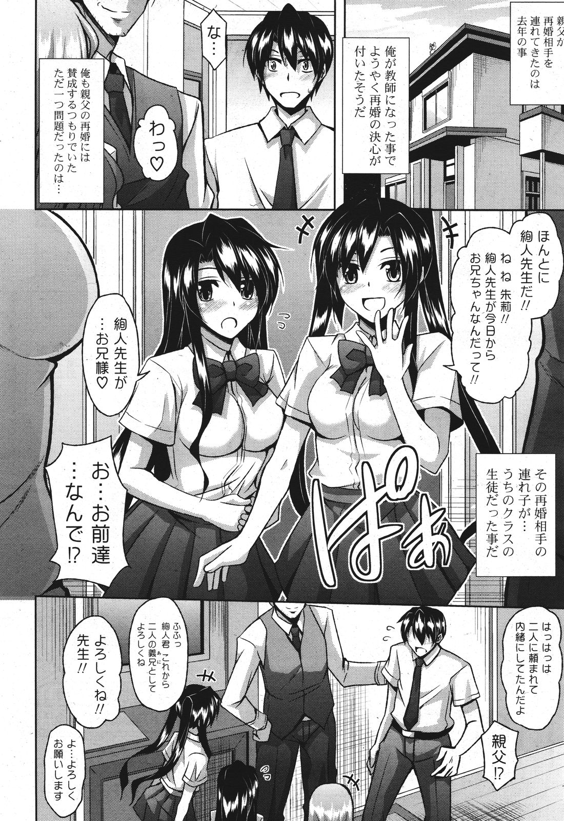 COMIC ポプリクラブ 2011年9月号