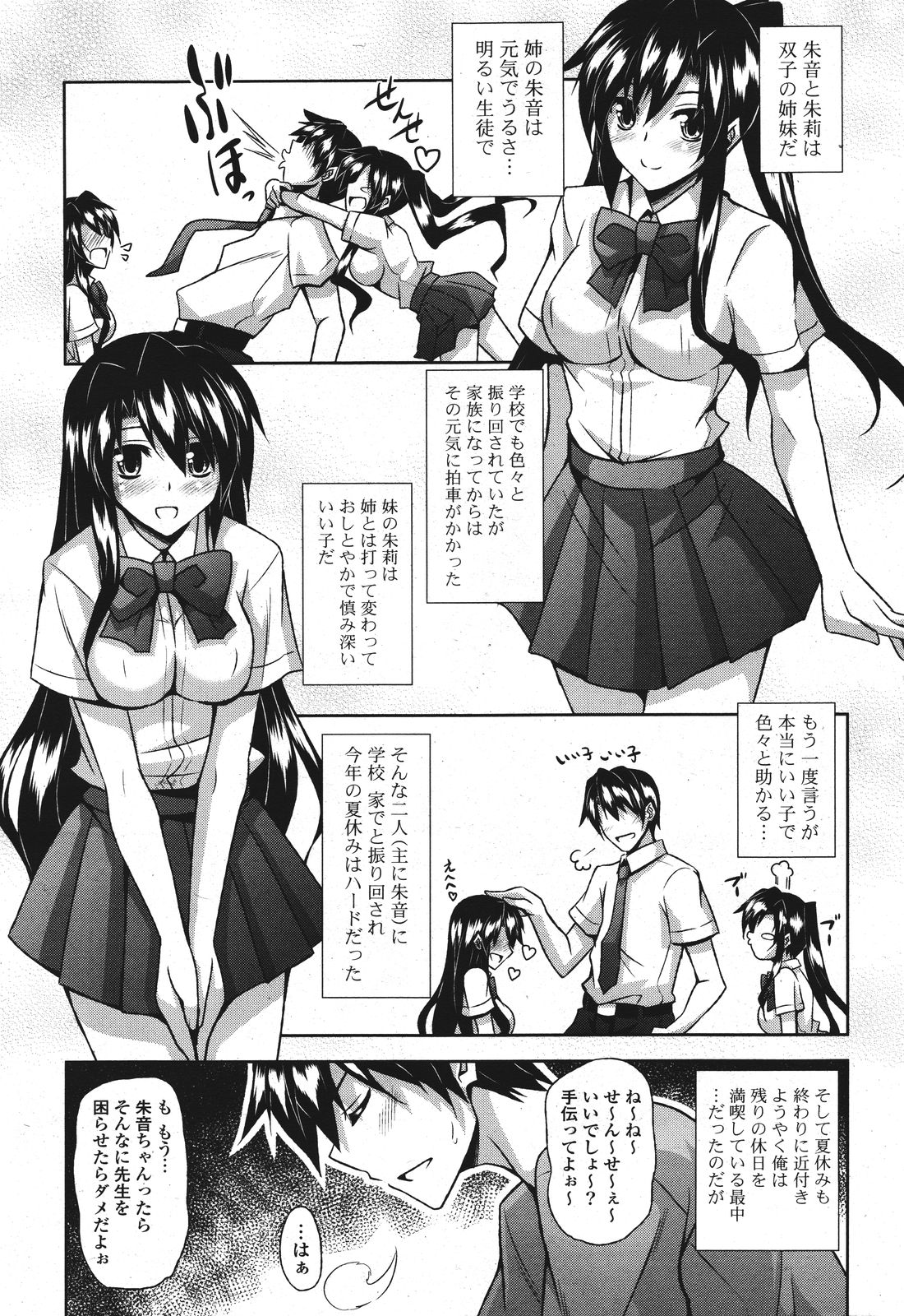COMIC ポプリクラブ 2011年9月号