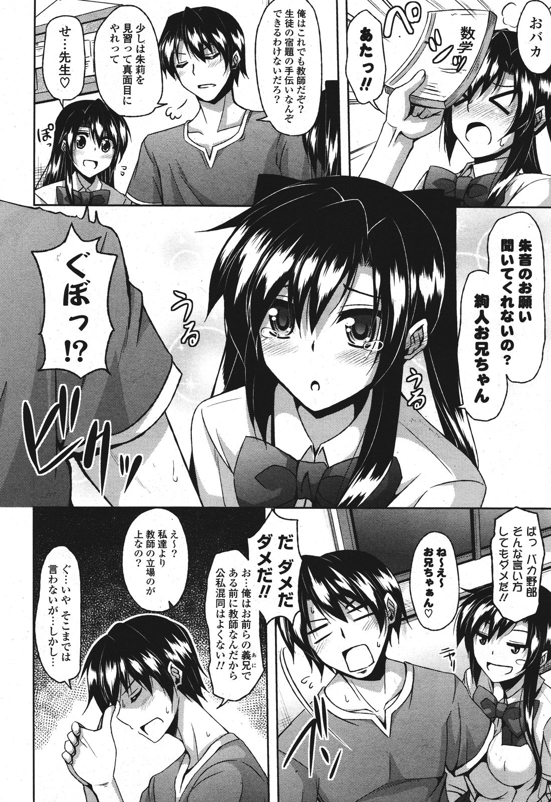 COMIC ポプリクラブ 2011年9月号