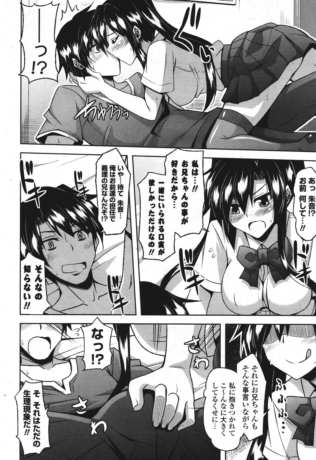 COMIC ポプリクラブ 2011年9月号