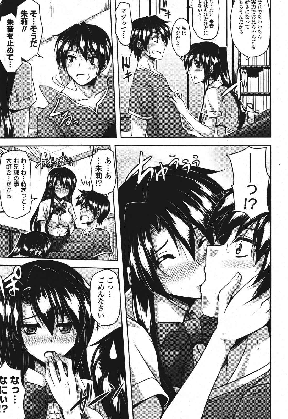 COMIC ポプリクラブ 2011年9月号
