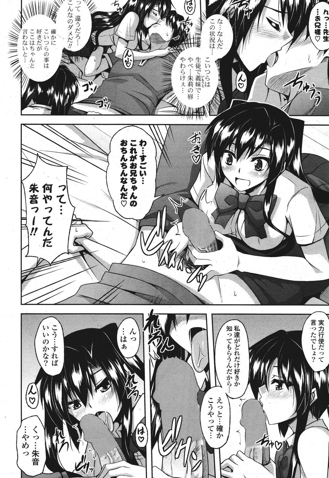 COMIC ポプリクラブ 2011年9月号
