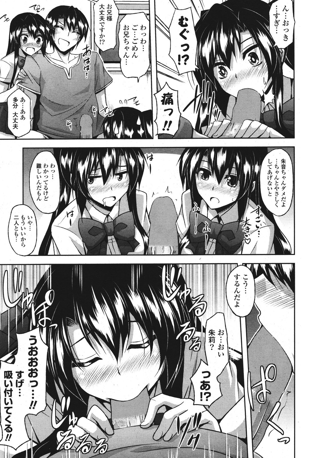 COMIC ポプリクラブ 2011年9月号