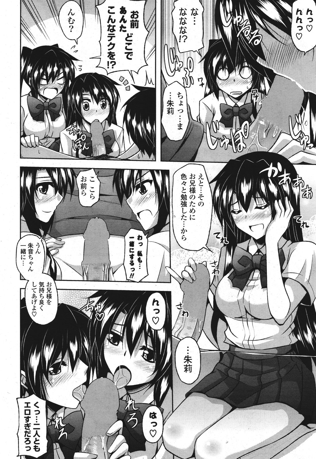 COMIC ポプリクラブ 2011年9月号