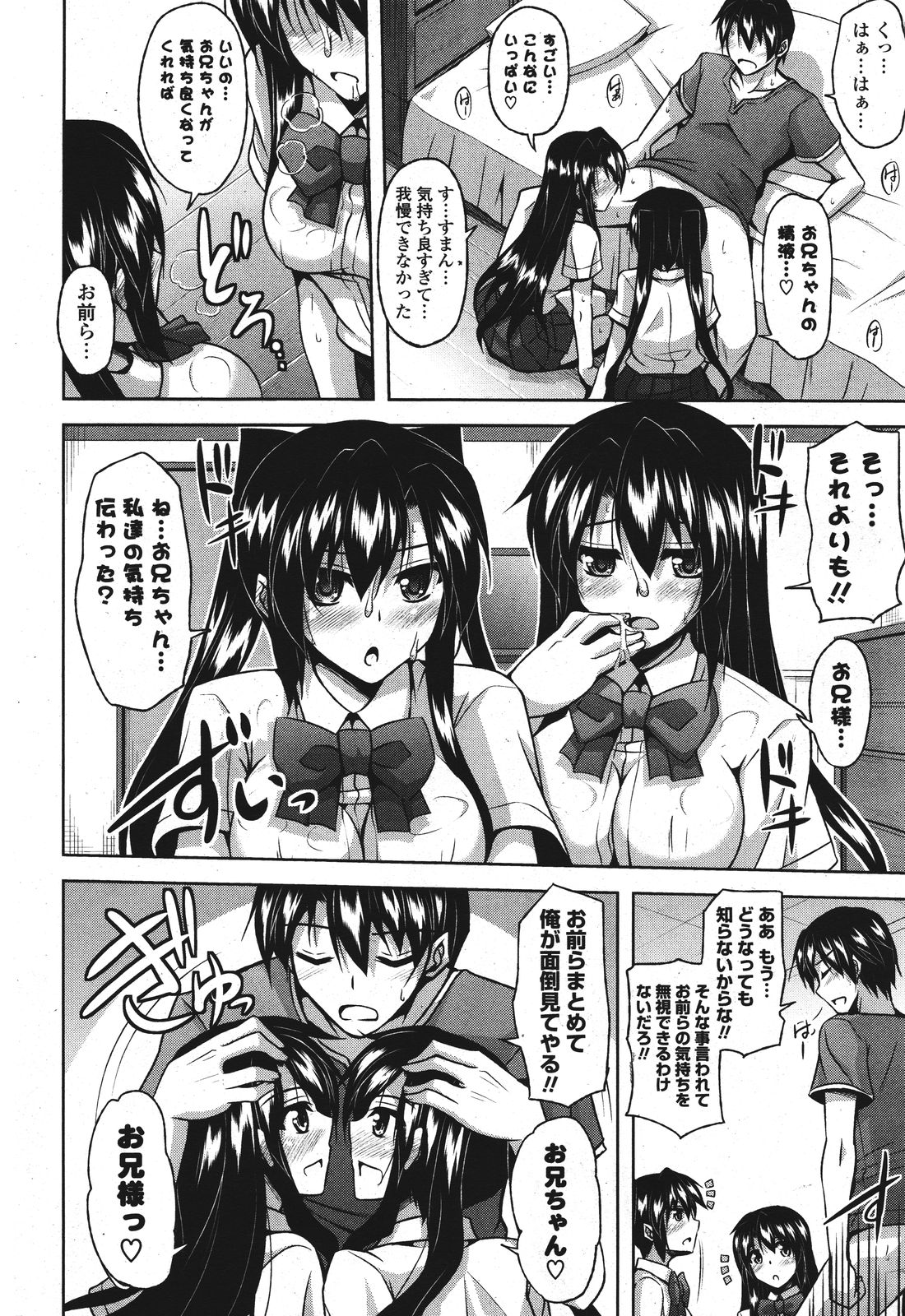 COMIC ポプリクラブ 2011年9月号
