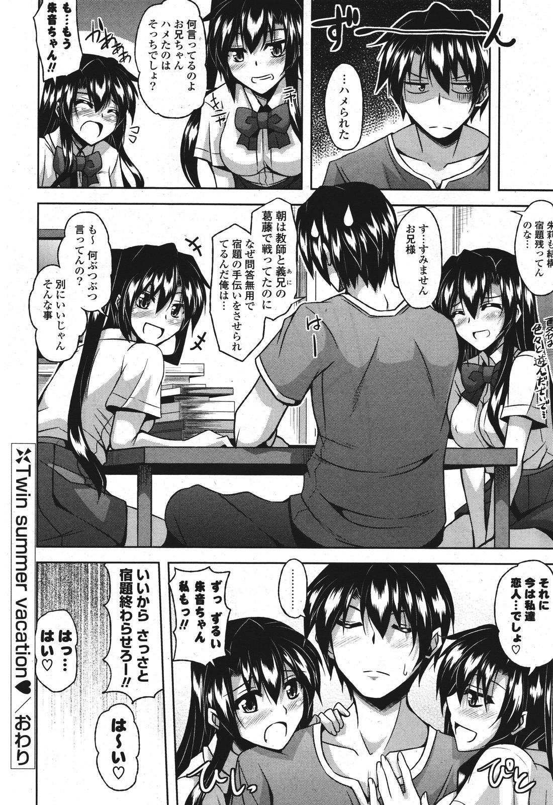 COMIC ポプリクラブ 2011年9月号