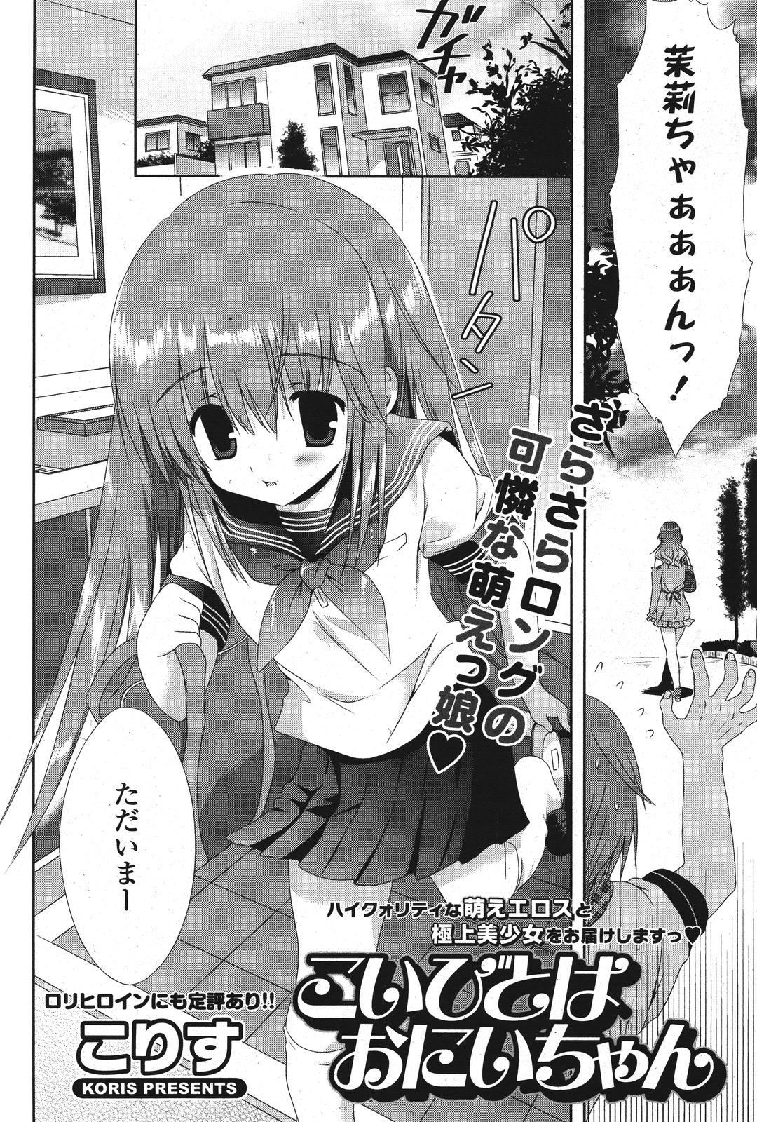 COMIC ポプリクラブ 2011年9月号
