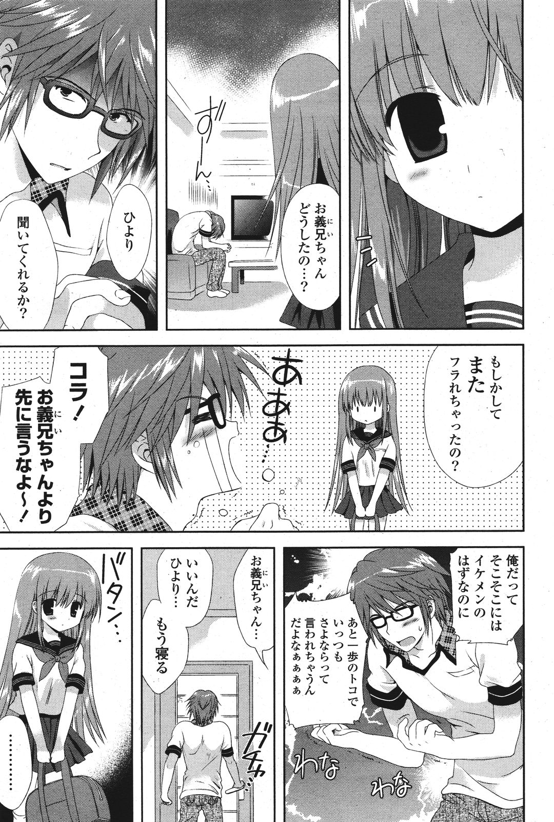 COMIC ポプリクラブ 2011年9月号