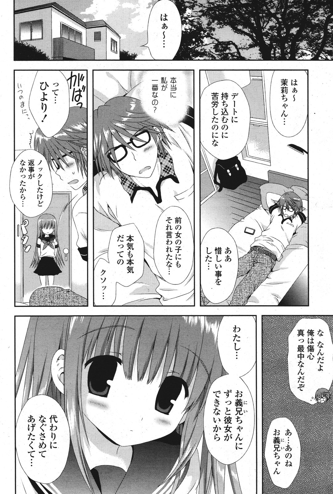 COMIC ポプリクラブ 2011年9月号
