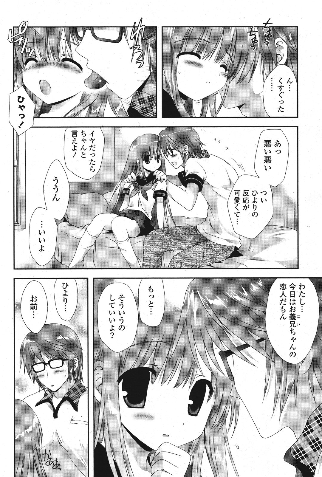 COMIC ポプリクラブ 2011年9月号