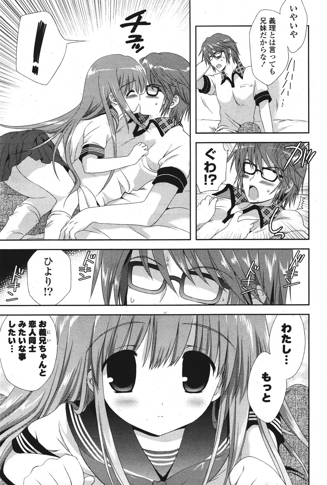 COMIC ポプリクラブ 2011年9月号