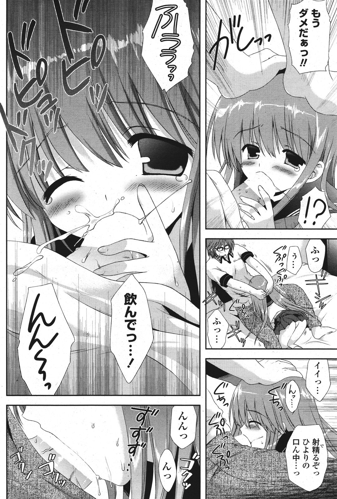 COMIC ポプリクラブ 2011年9月号