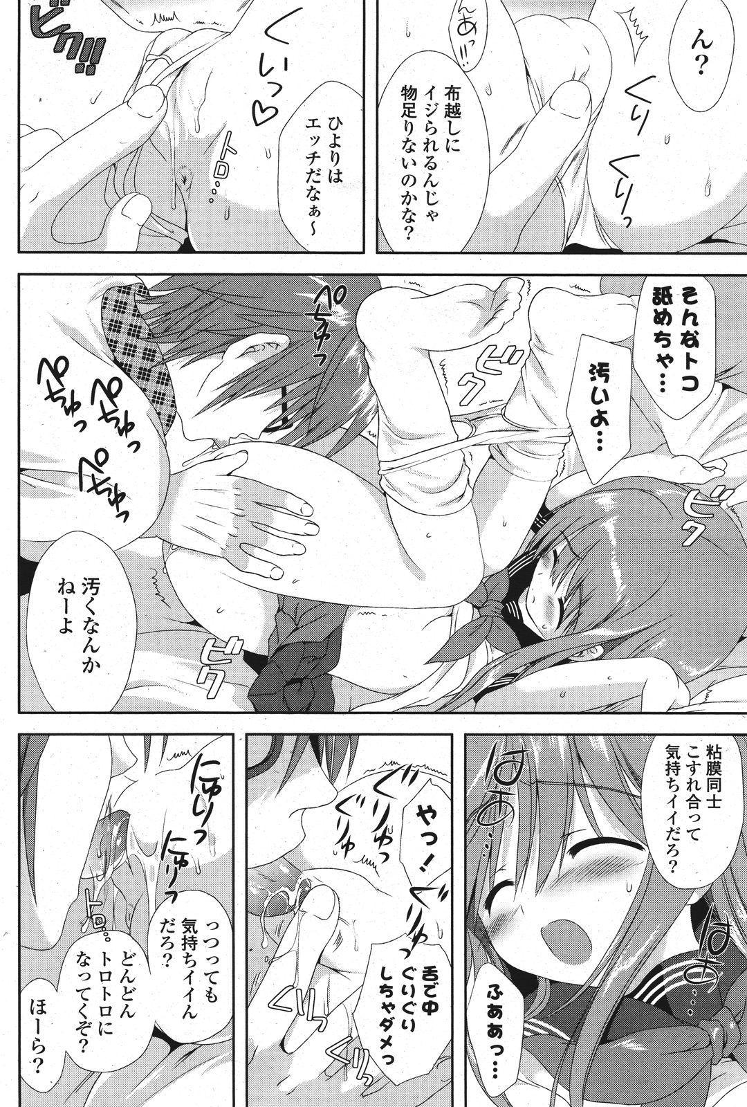 COMIC ポプリクラブ 2011年9月号