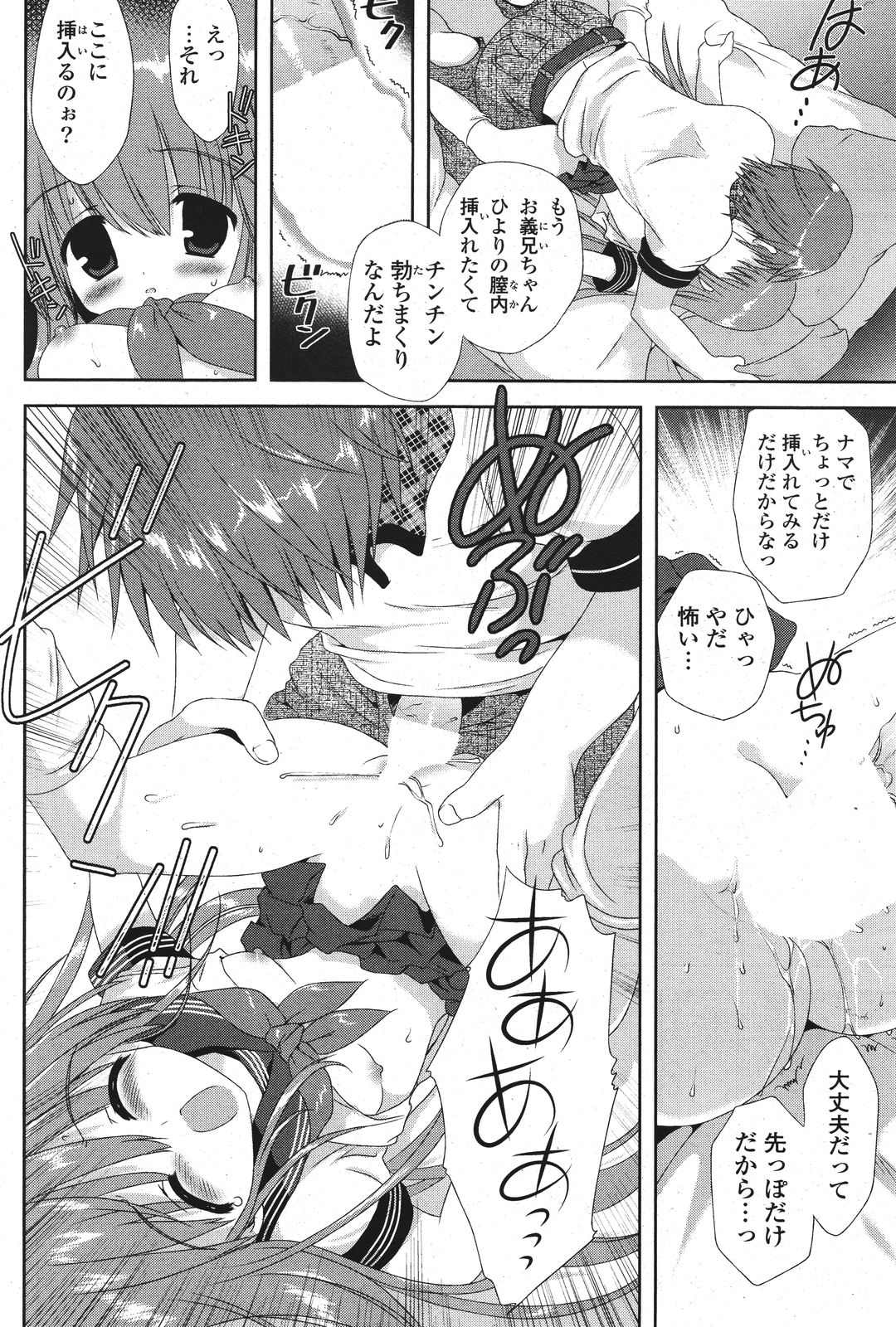 COMIC ポプリクラブ 2011年9月号