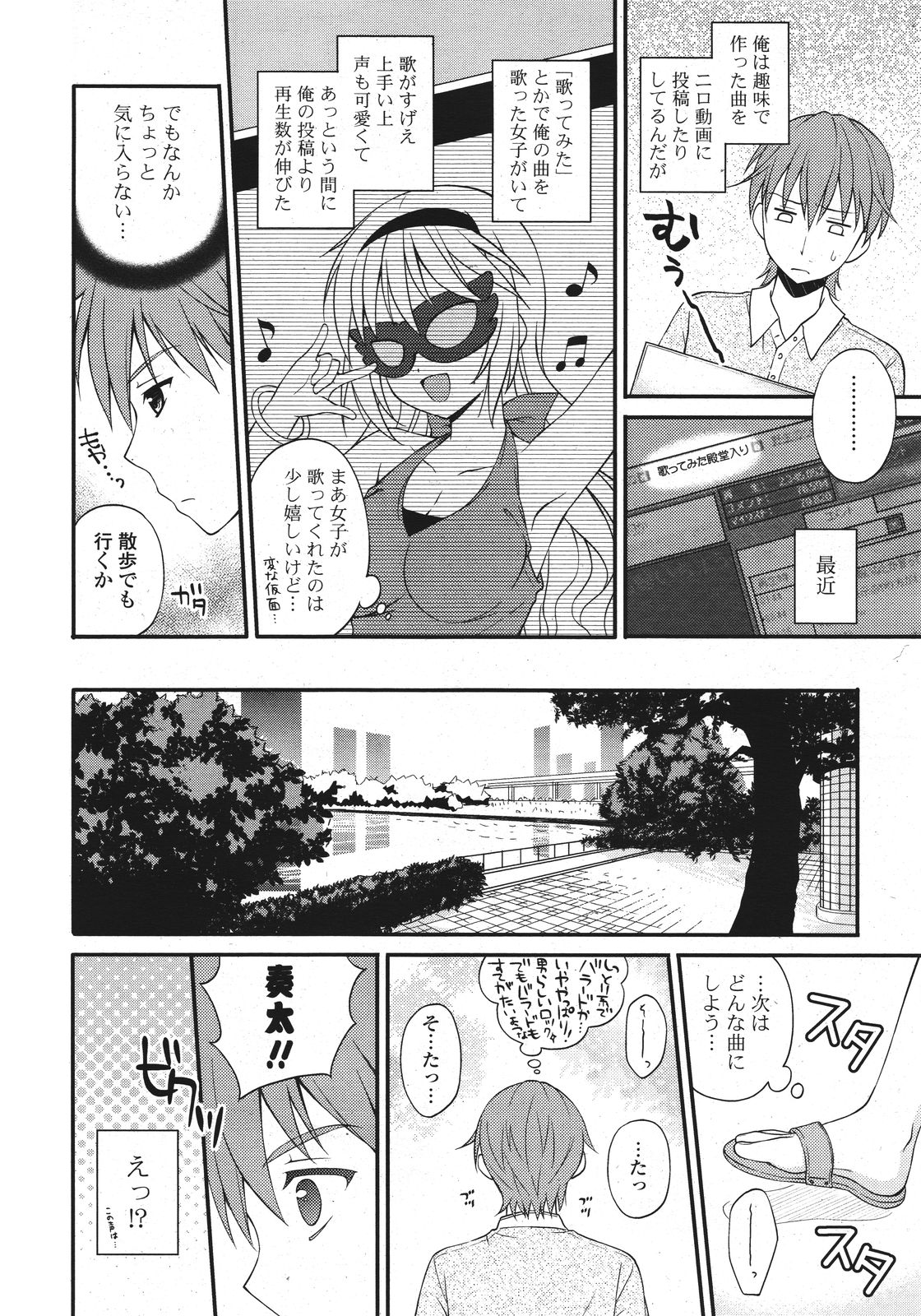 COMIC ポプリクラブ 2011年9月号