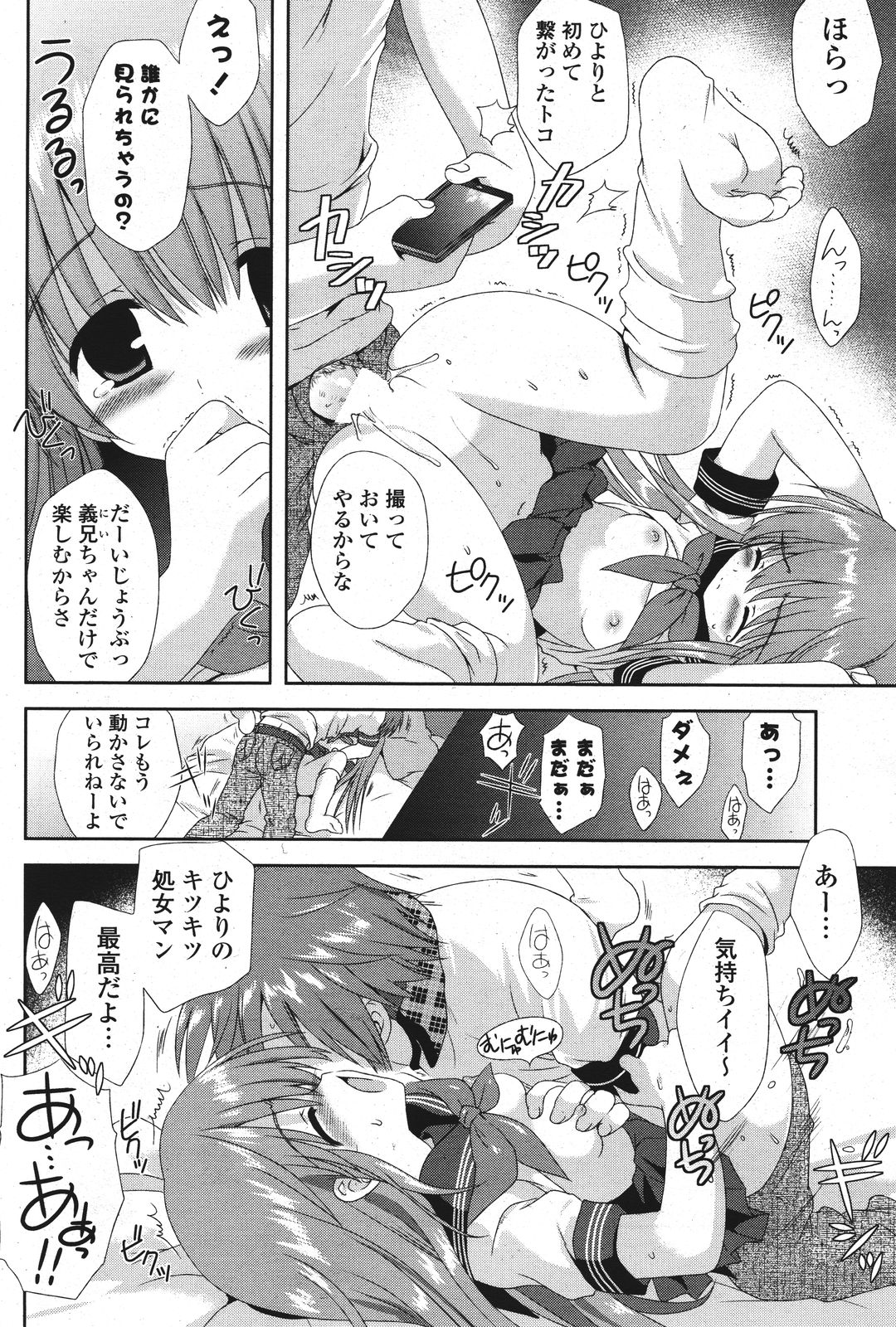 COMIC ポプリクラブ 2011年9月号