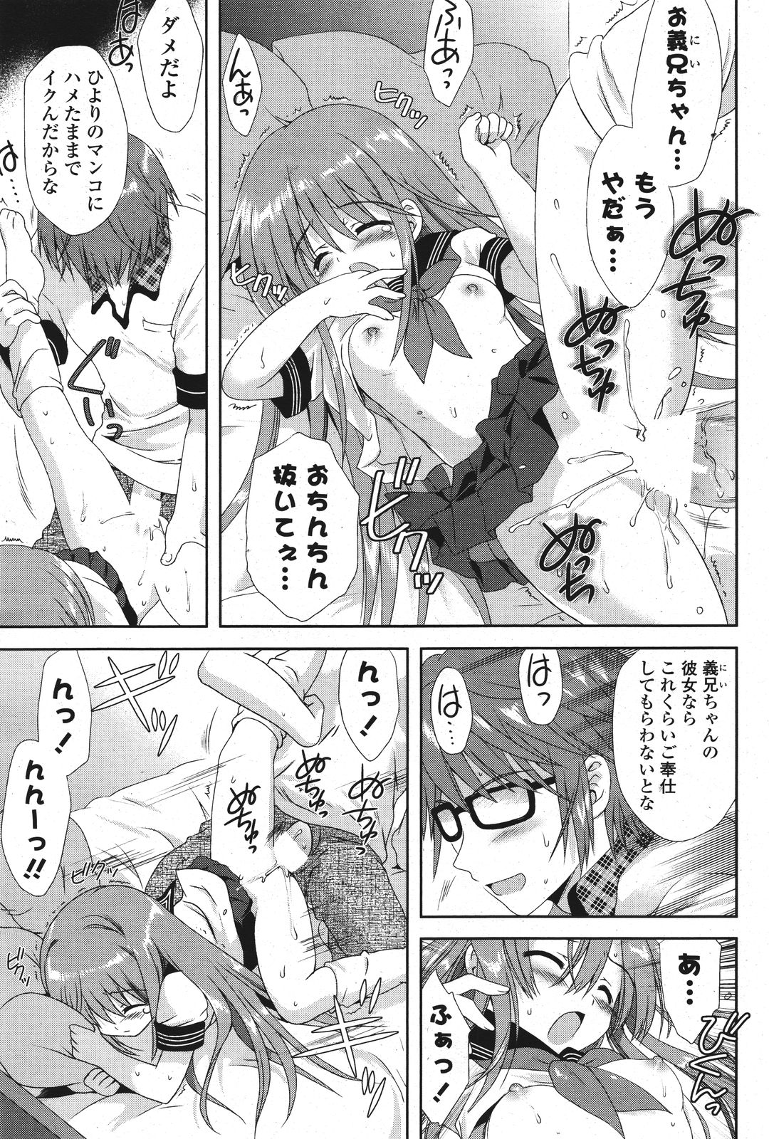 COMIC ポプリクラブ 2011年9月号