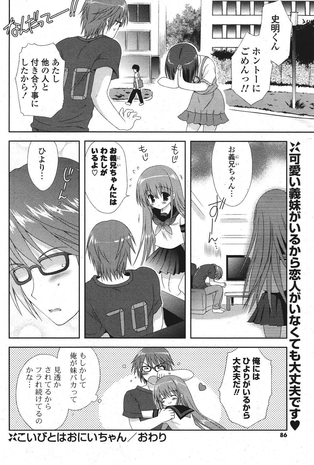 COMIC ポプリクラブ 2011年9月号
