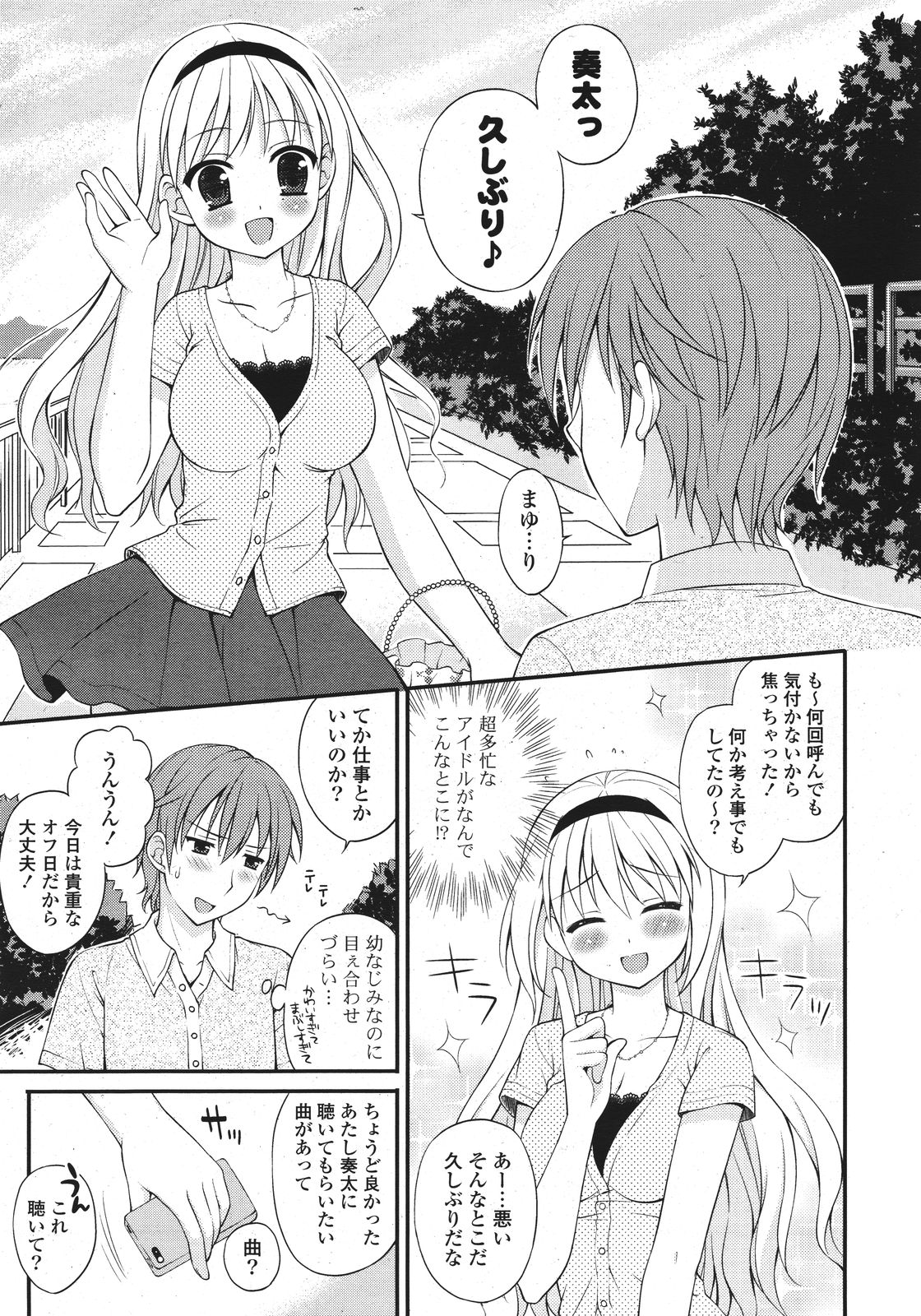 COMIC ポプリクラブ 2011年9月号