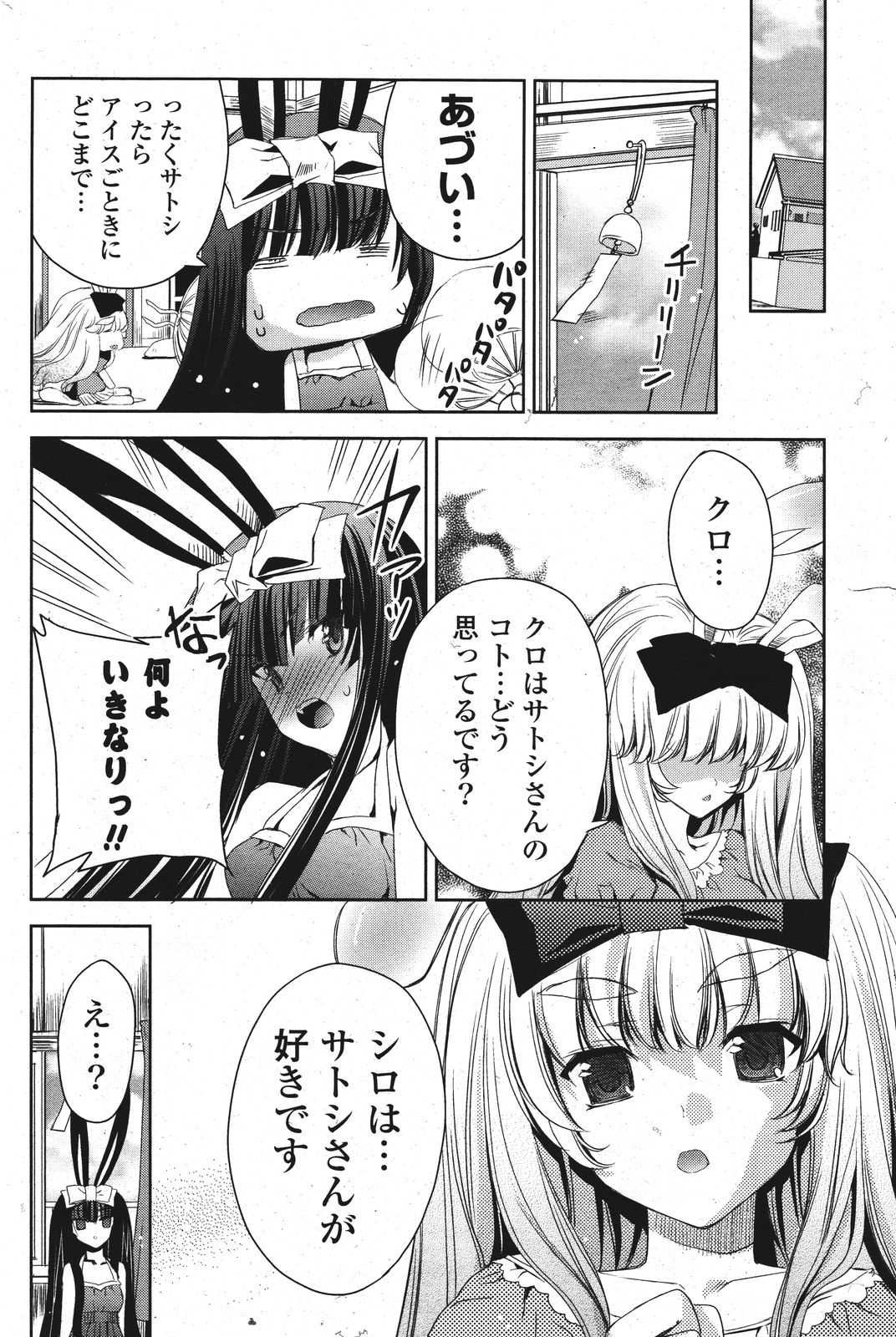 COMIC ポプリクラブ 2011年9月号