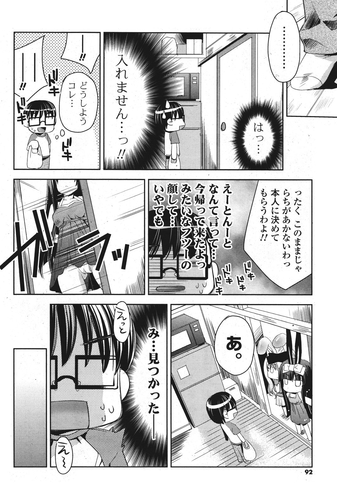 COMIC ポプリクラブ 2011年9月号
