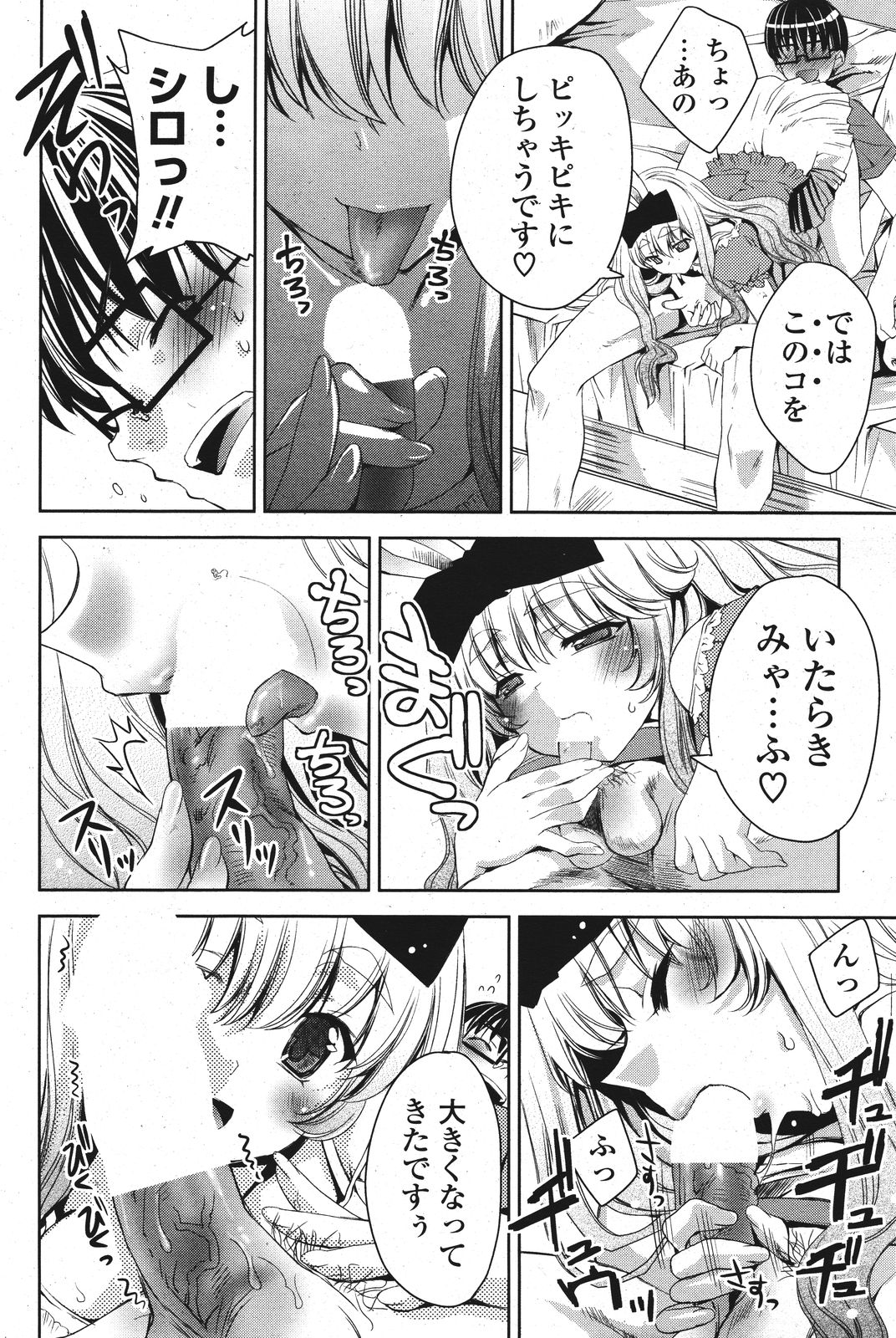 COMIC ポプリクラブ 2011年9月号