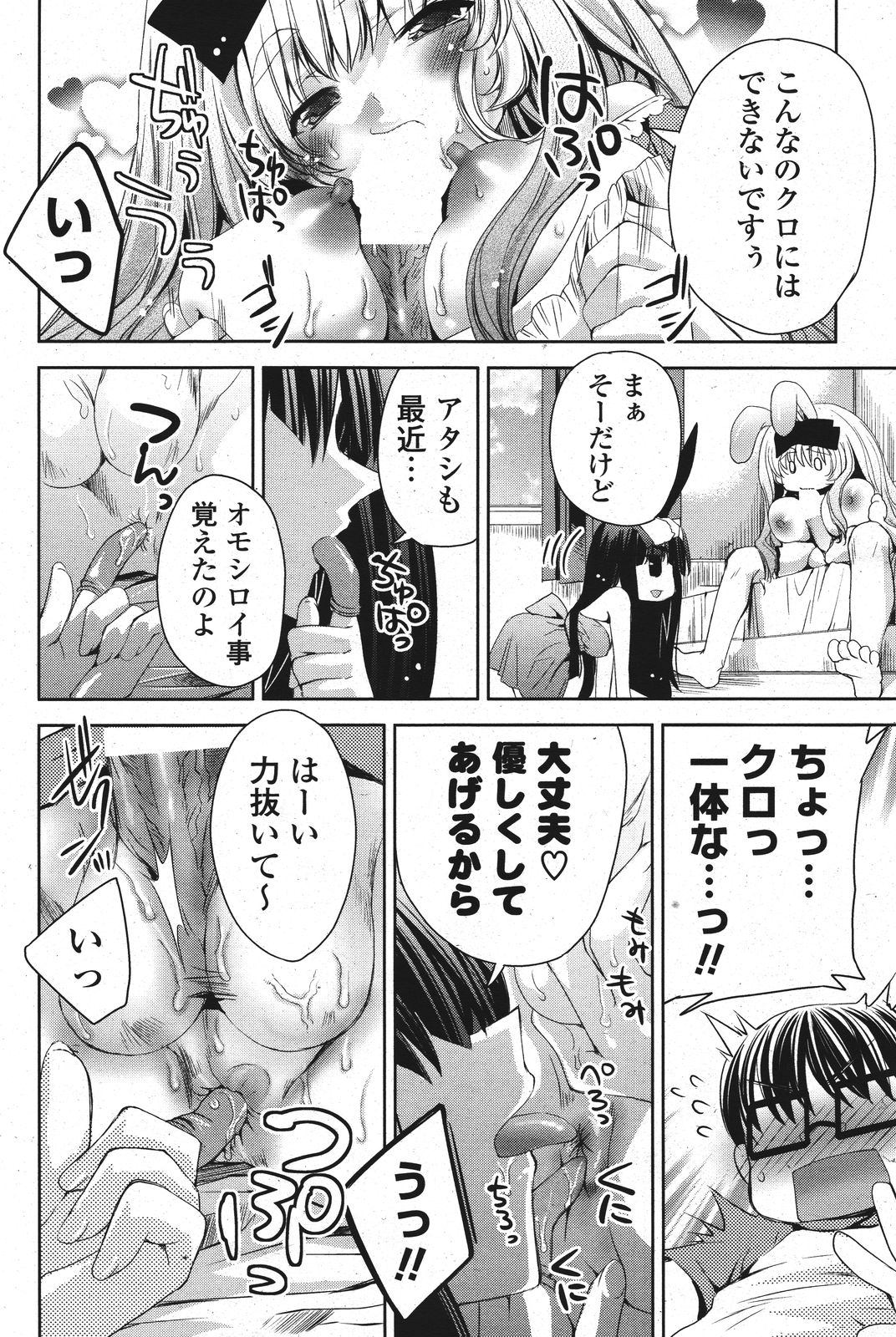 COMIC ポプリクラブ 2011年9月号