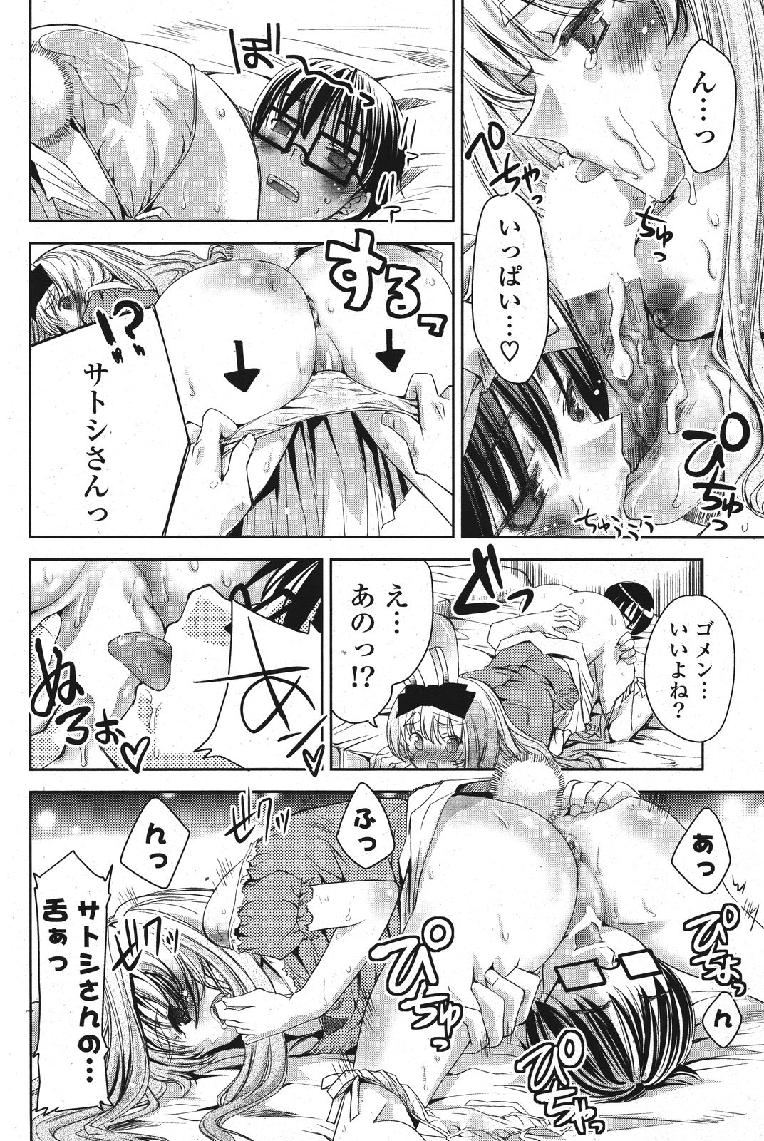COMIC ポプリクラブ 2011年9月号