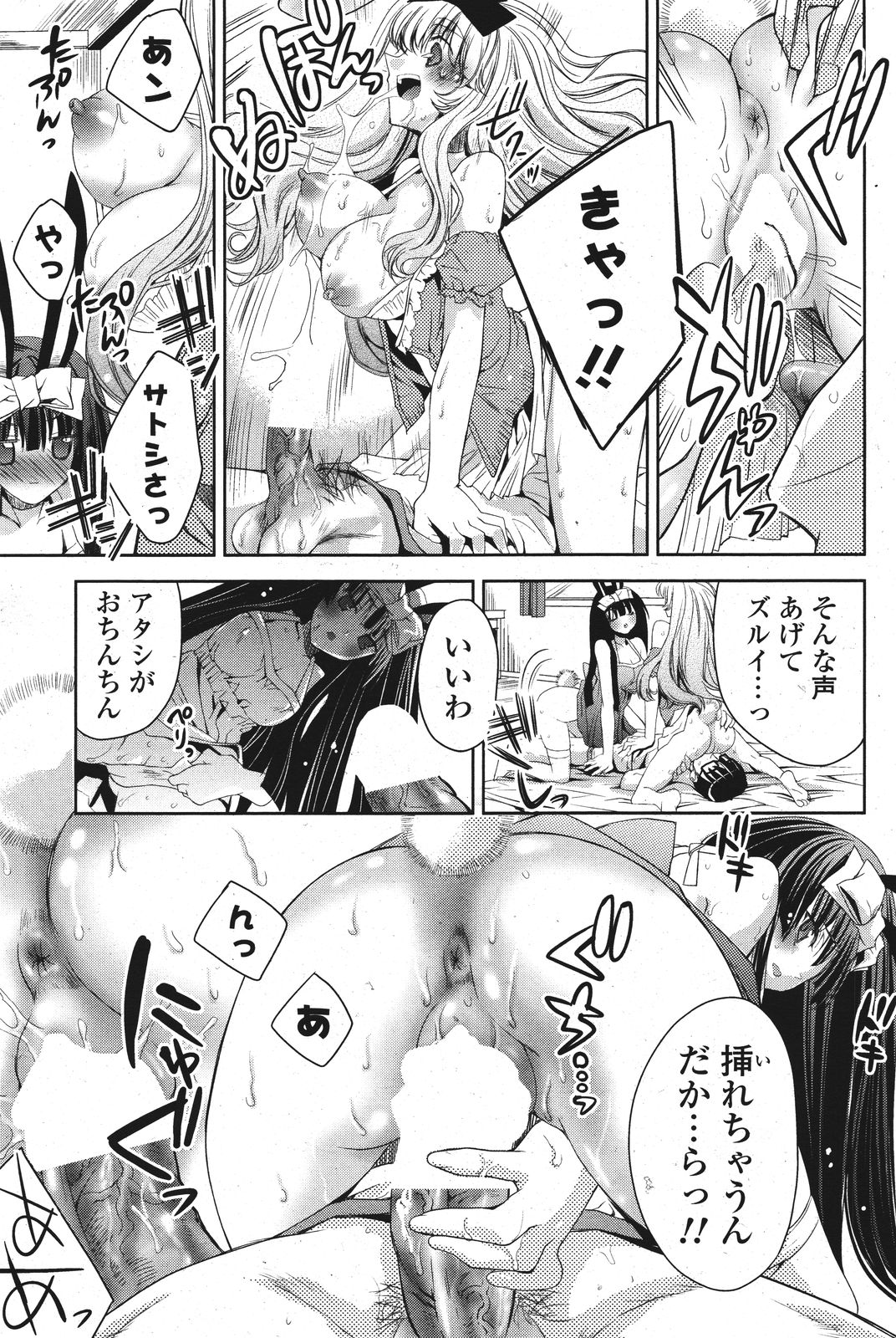 COMIC ポプリクラブ 2011年9月号