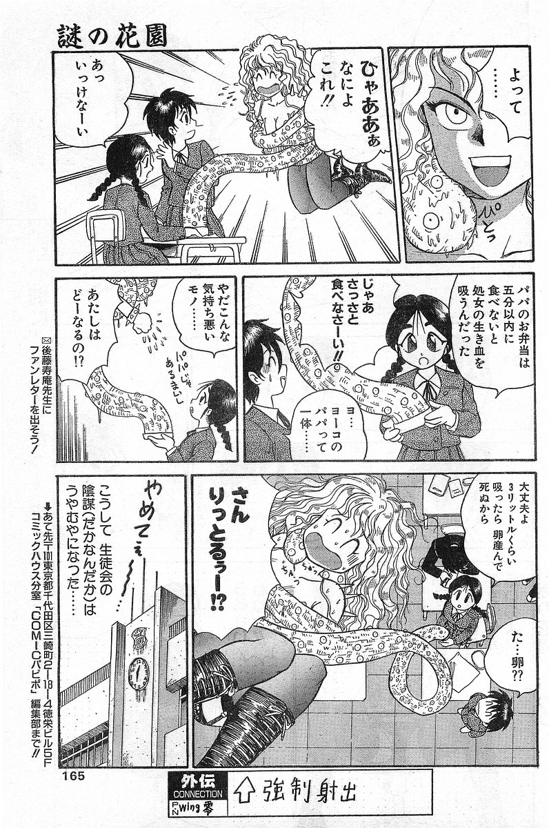 COMIC パピポ外伝 1996年04月号 Vol.21