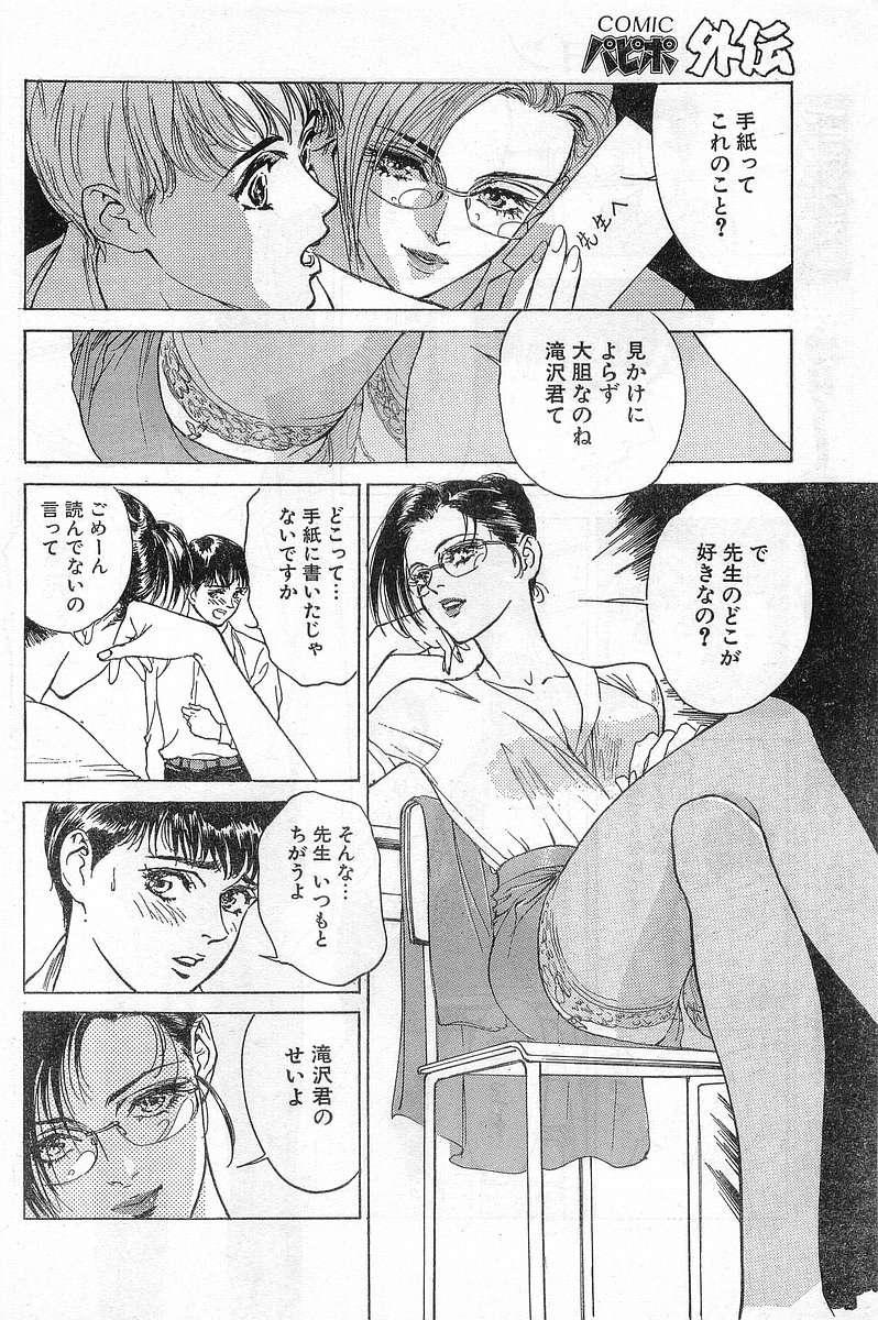 COMIC パピポ外伝 1996年04月号 Vol.21