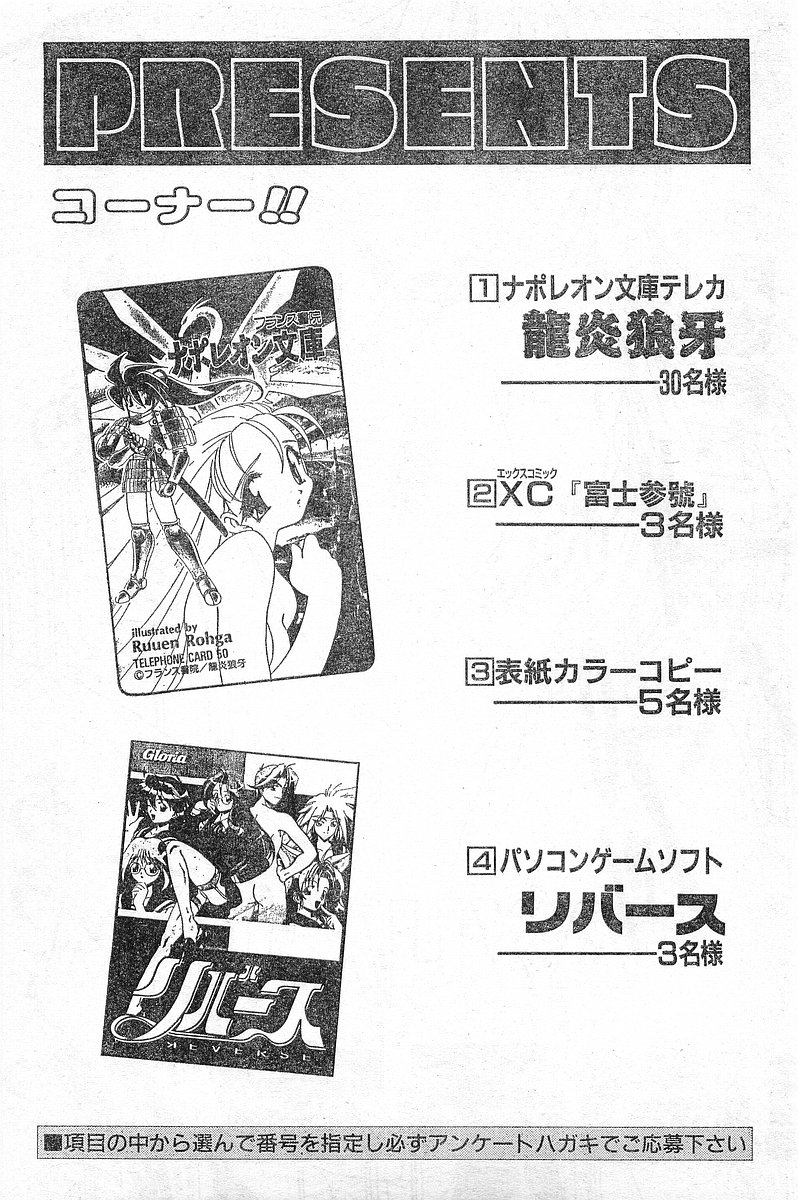 COMIC パピポ外伝 1996年04月号 Vol.21
