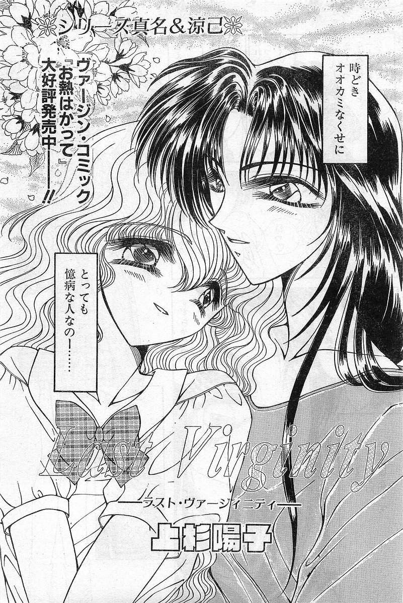 COMIC パピポ外伝 1996年04月号 Vol.21