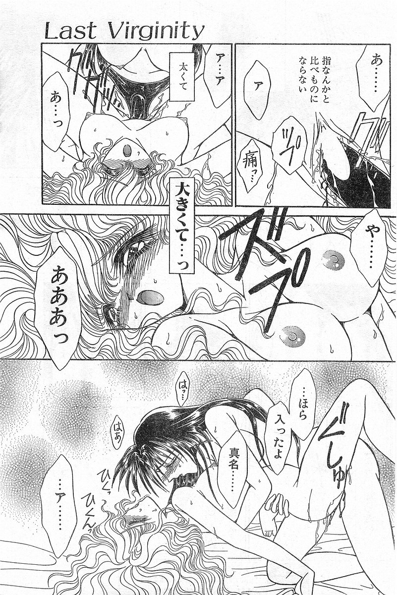 COMIC パピポ外伝 1996年04月号 Vol.21