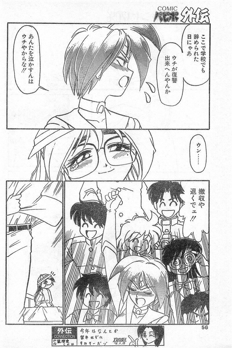 COMIC パピポ外伝 1996年04月号 Vol.21