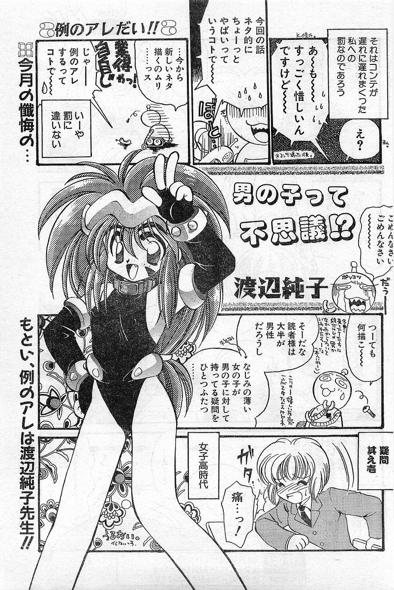 COMIC パピポ外伝 1996年04月号 Vol.21
